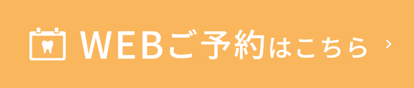 WEBご予約はこちら