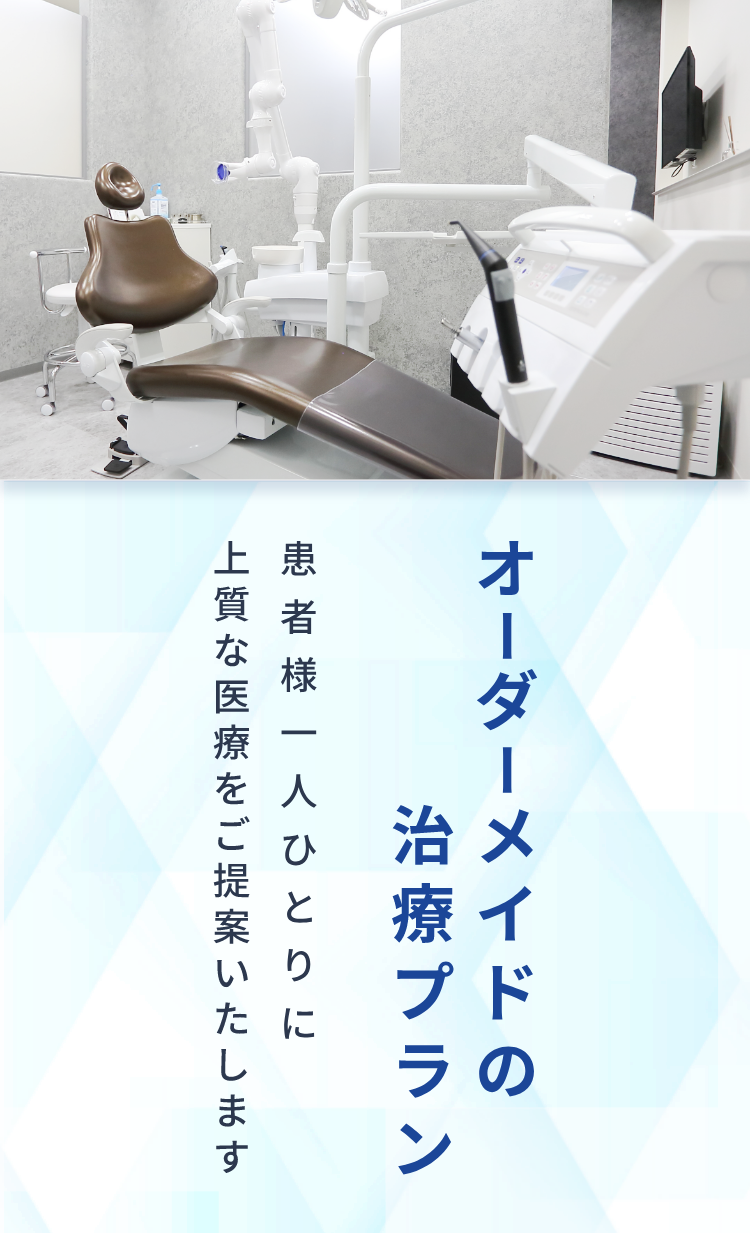 オーダーメイドの治療プラン